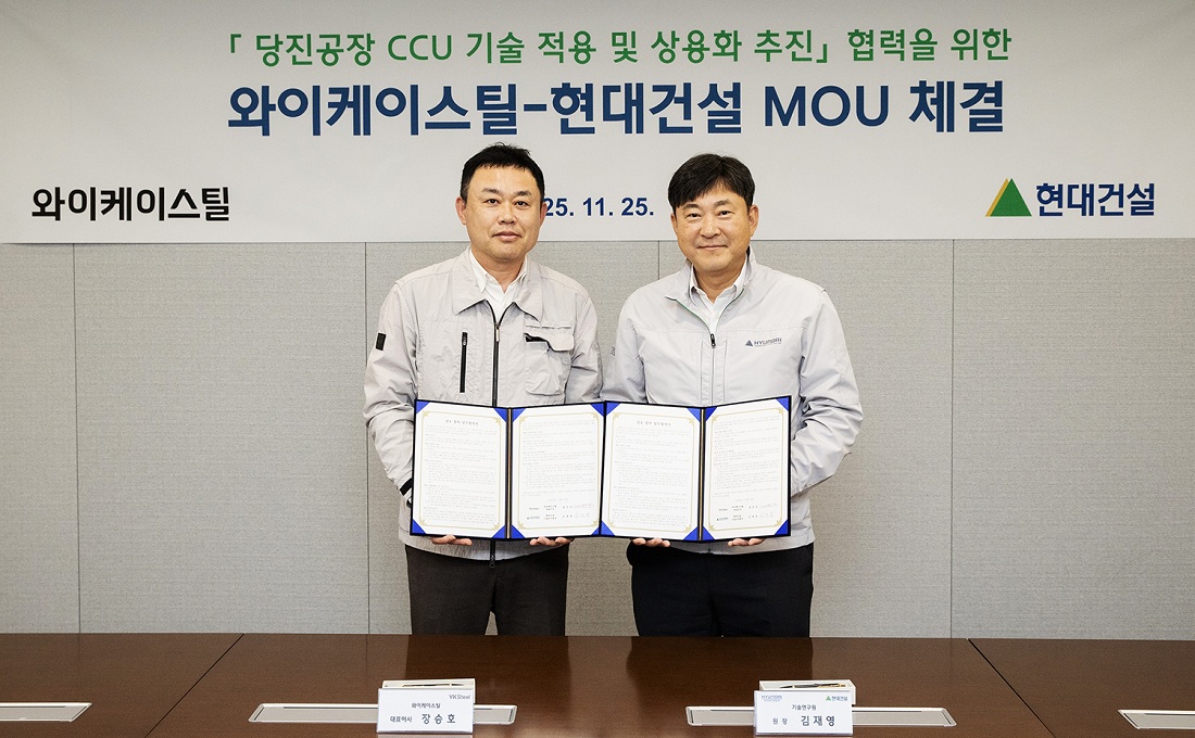 현대건설, 기후 테크 상용화로 탄소중립시대 이끈다 현대건설-와이케이스틸 업무협약식 이미지